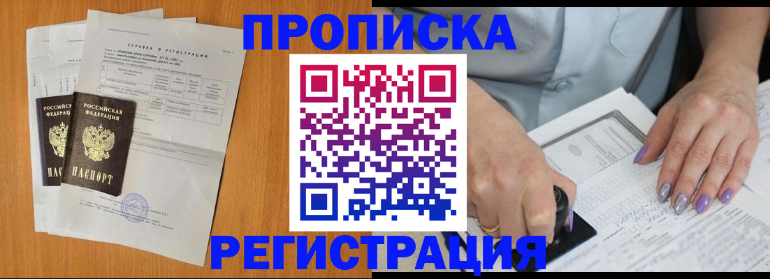 прописка законно в Калтане